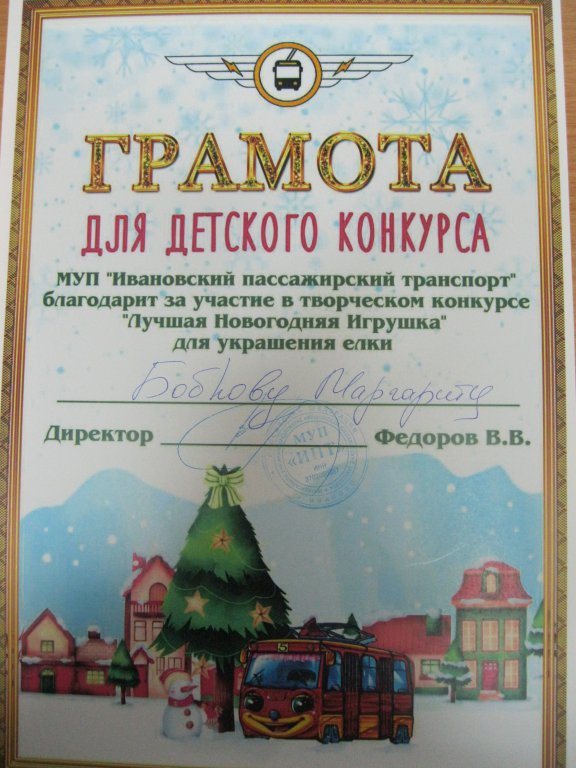 Детский Конкурс Новогодняя Игрушка
